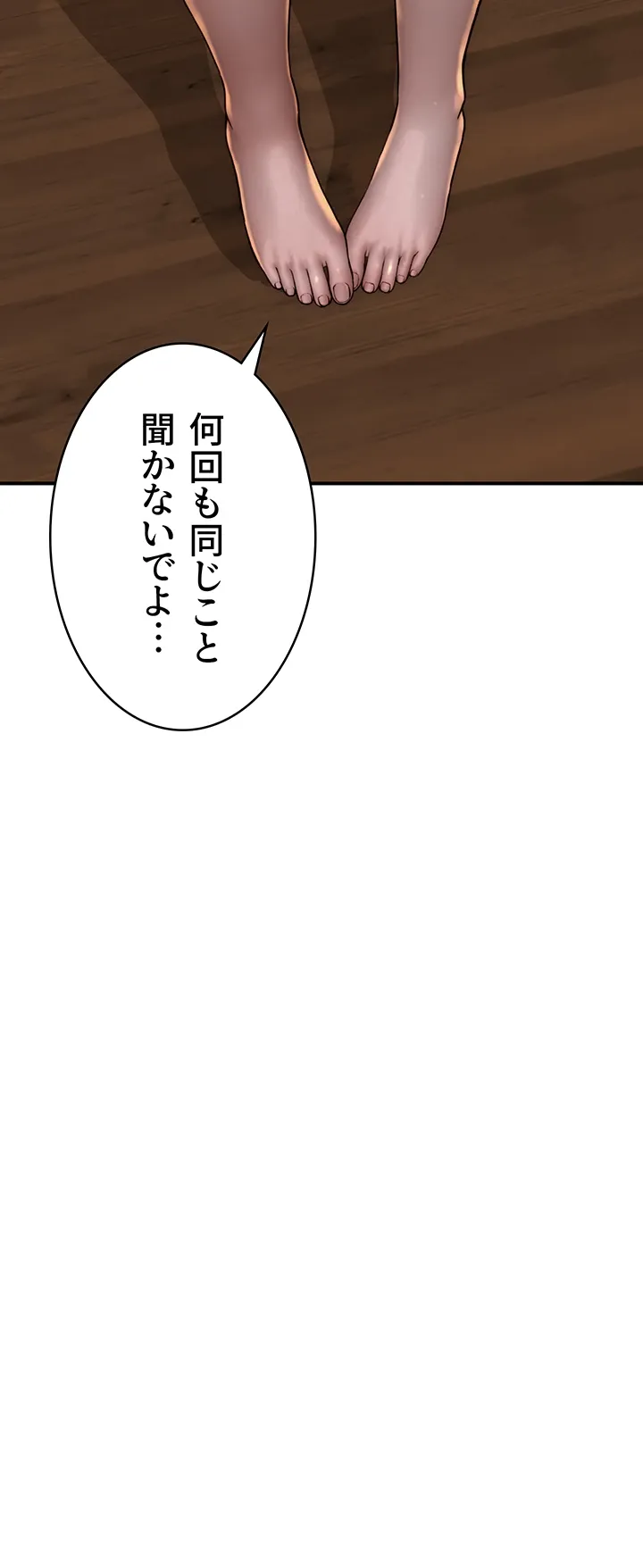 抜け出せない母親の沼 - Page 30